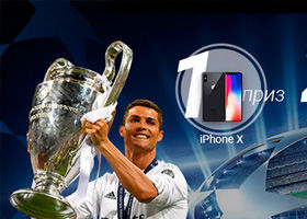 Пари-Матч дает iPhone и Playstation за прогнозы на Лигу Чемпионов