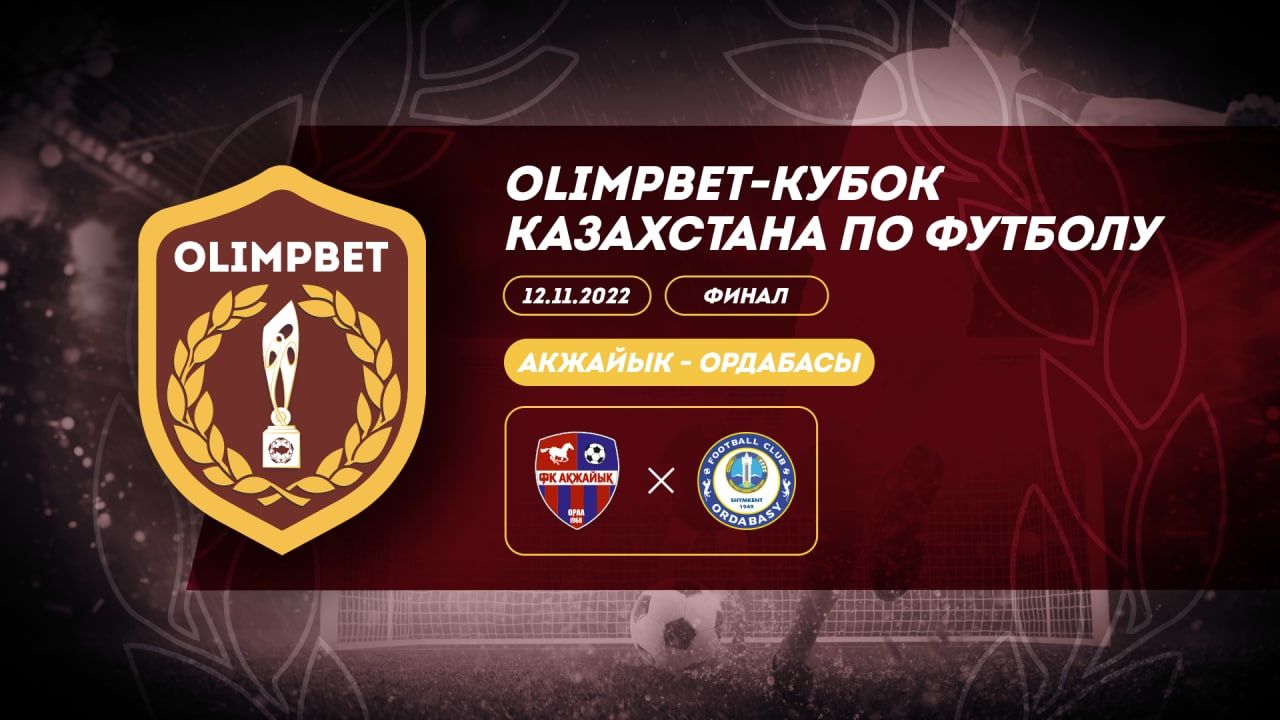Эксперты назвали фаворита финала Olimpbet-Кубка Казахстана по футболу
