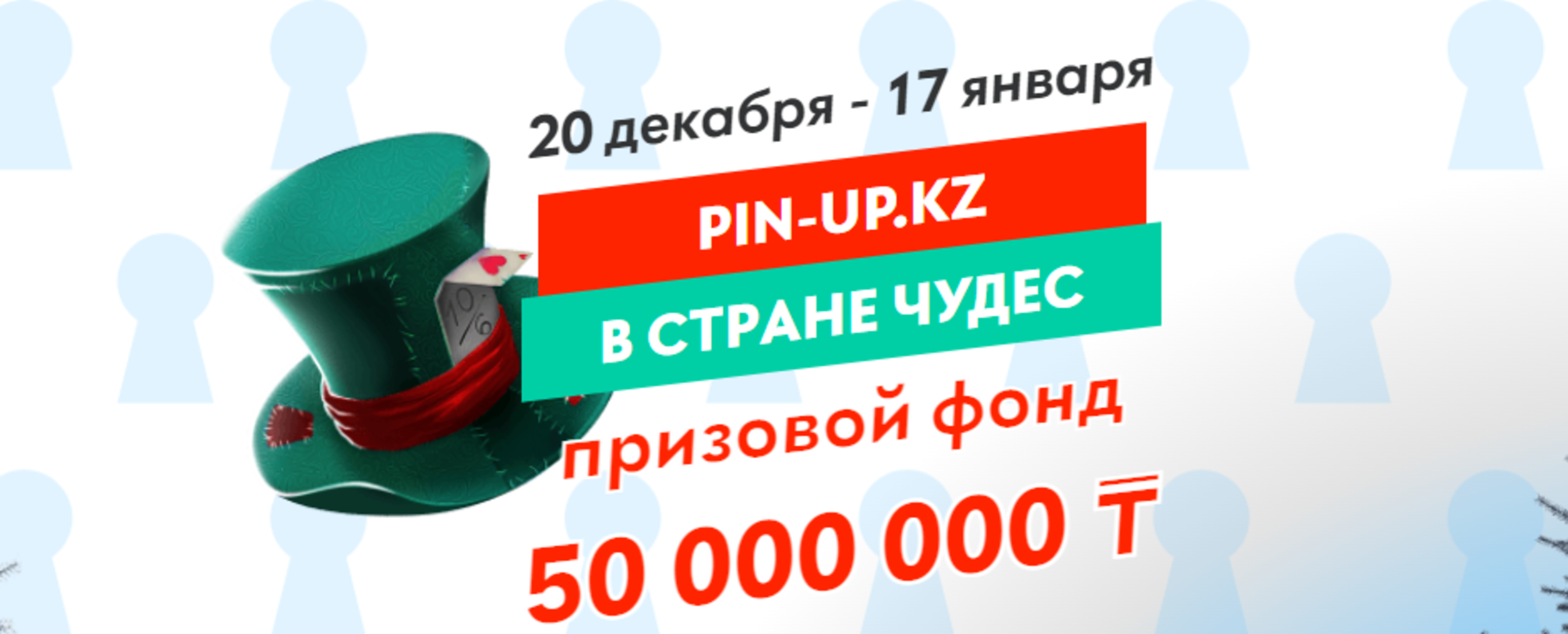 Pin-Up.kz дарит фрибеты и денежные призы к Новому году