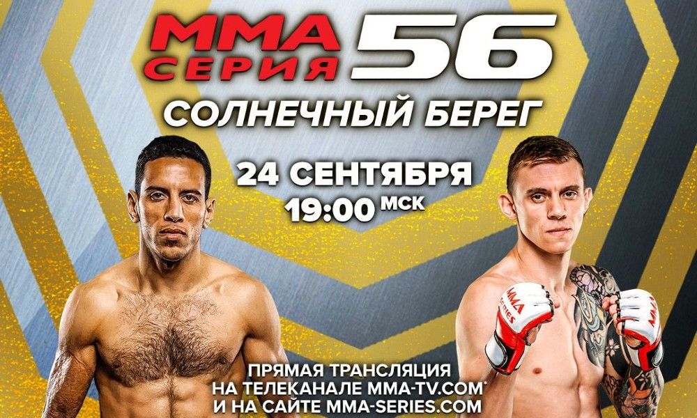 Египетские бойцы проверят российских воинов на прочность Что будет интересного на турнире MMA Серии-56
