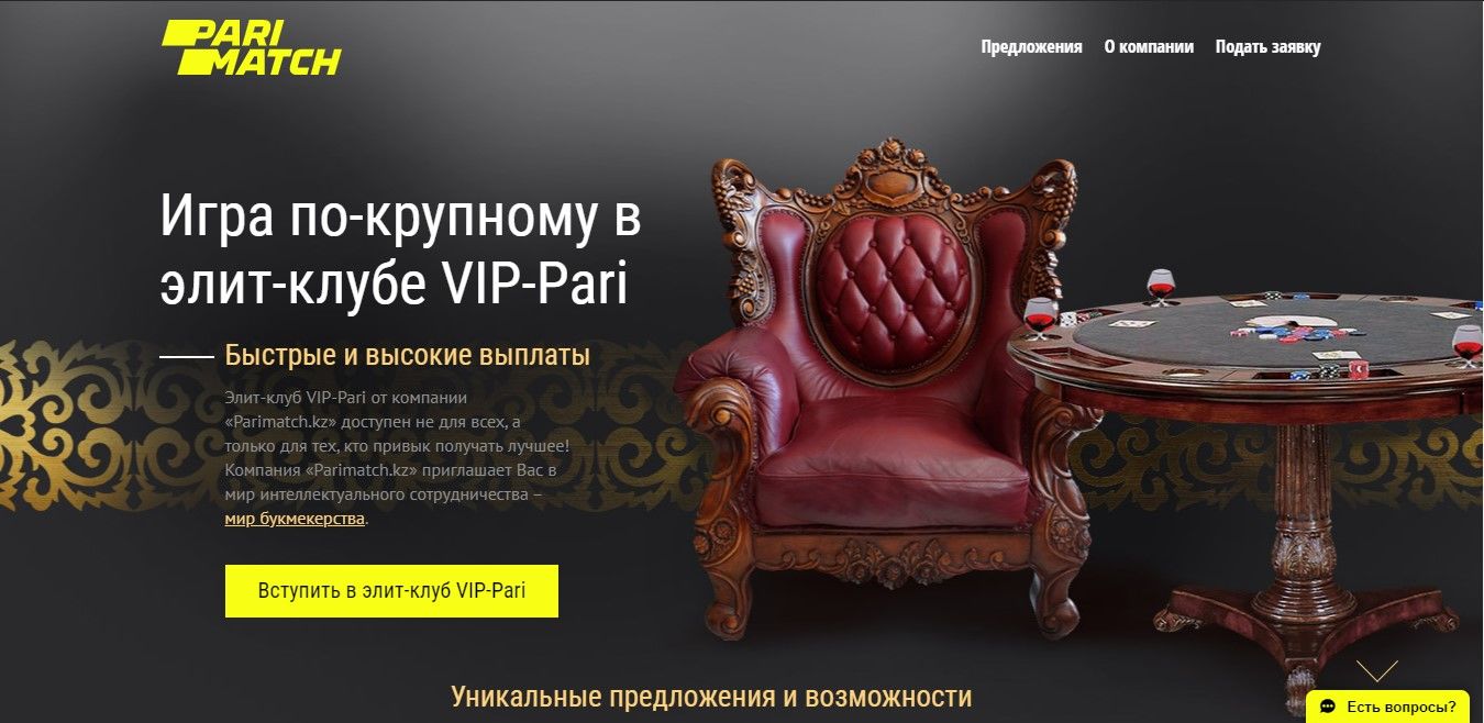 Компания Parimatch Казахстан предлагает вступить в «Элит-Клуб»