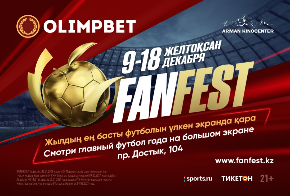 Olimpbet Fan Fest в Алматы: забери свой бесплатный билет
