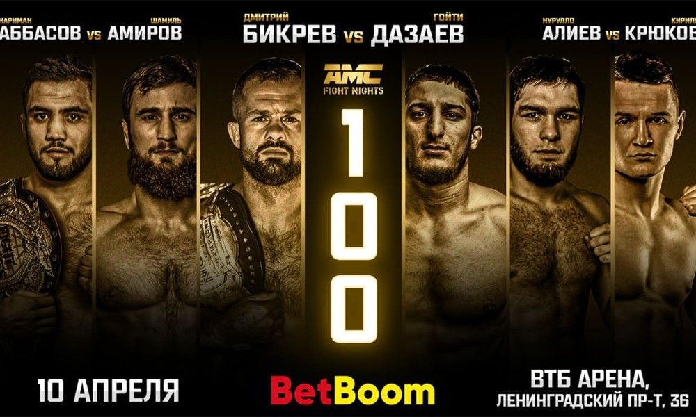 AMC FIGHT NIGHTS 100: Дазаев — Бикрев, Амиров — Аббасов