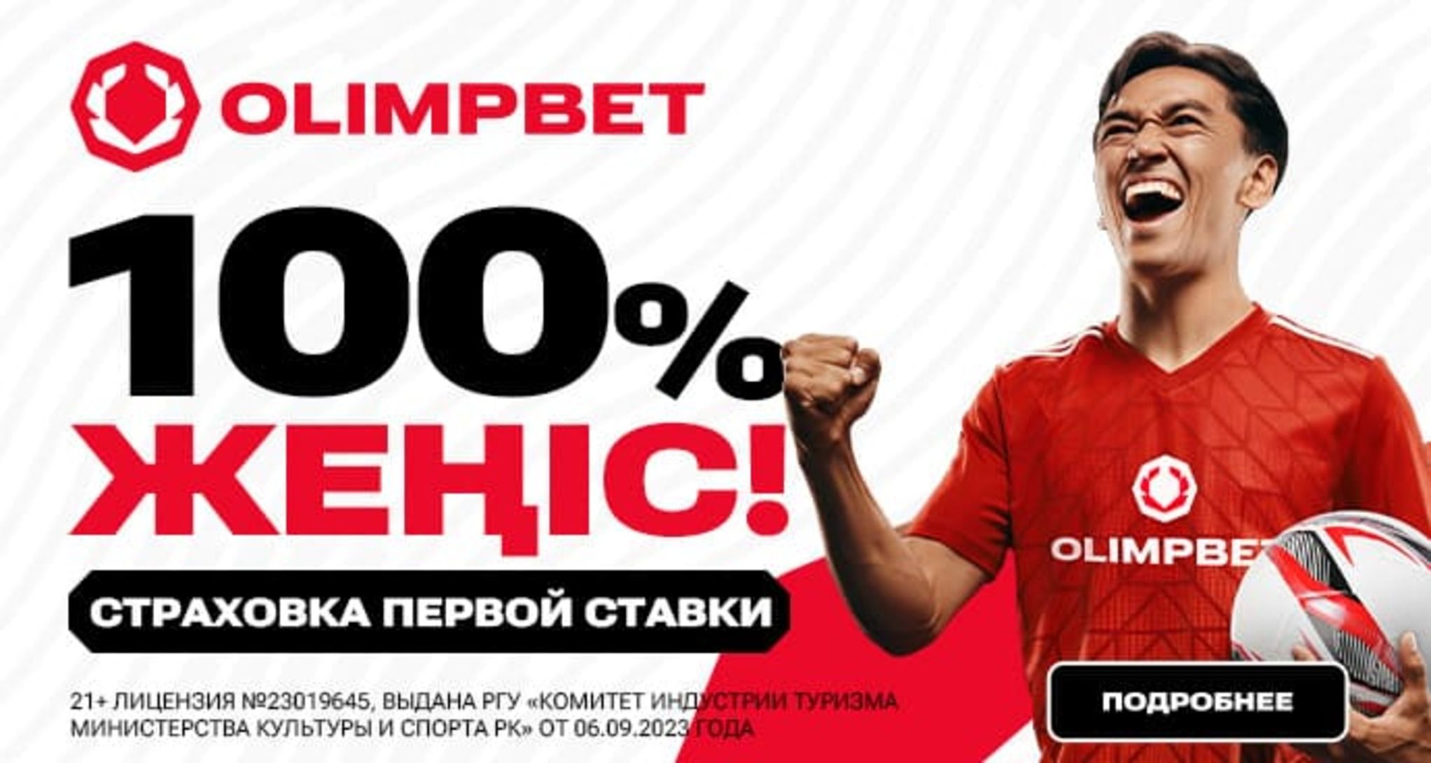 Olimpbet предлагает кэшбэк новым игрокам до 100000 тенге