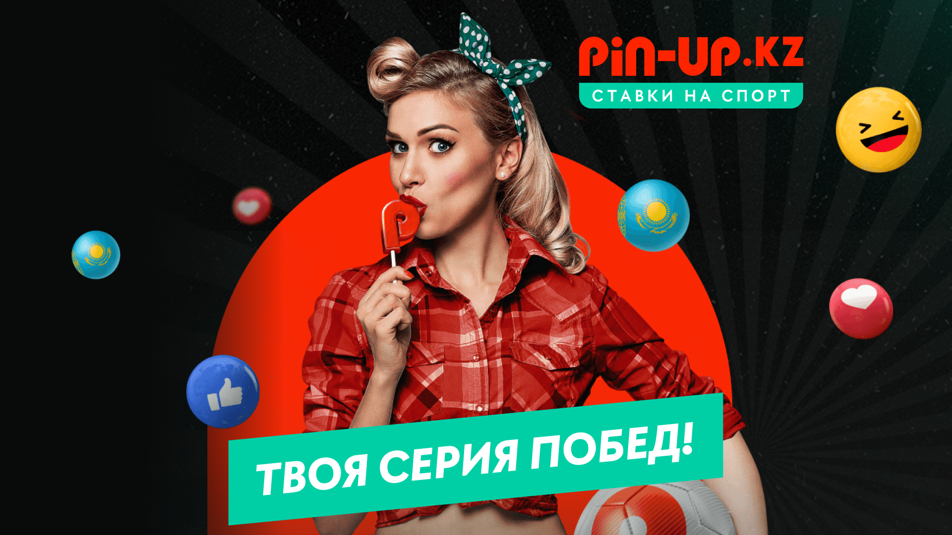 В Казахстане появился букмекер PIN-UP.KZ