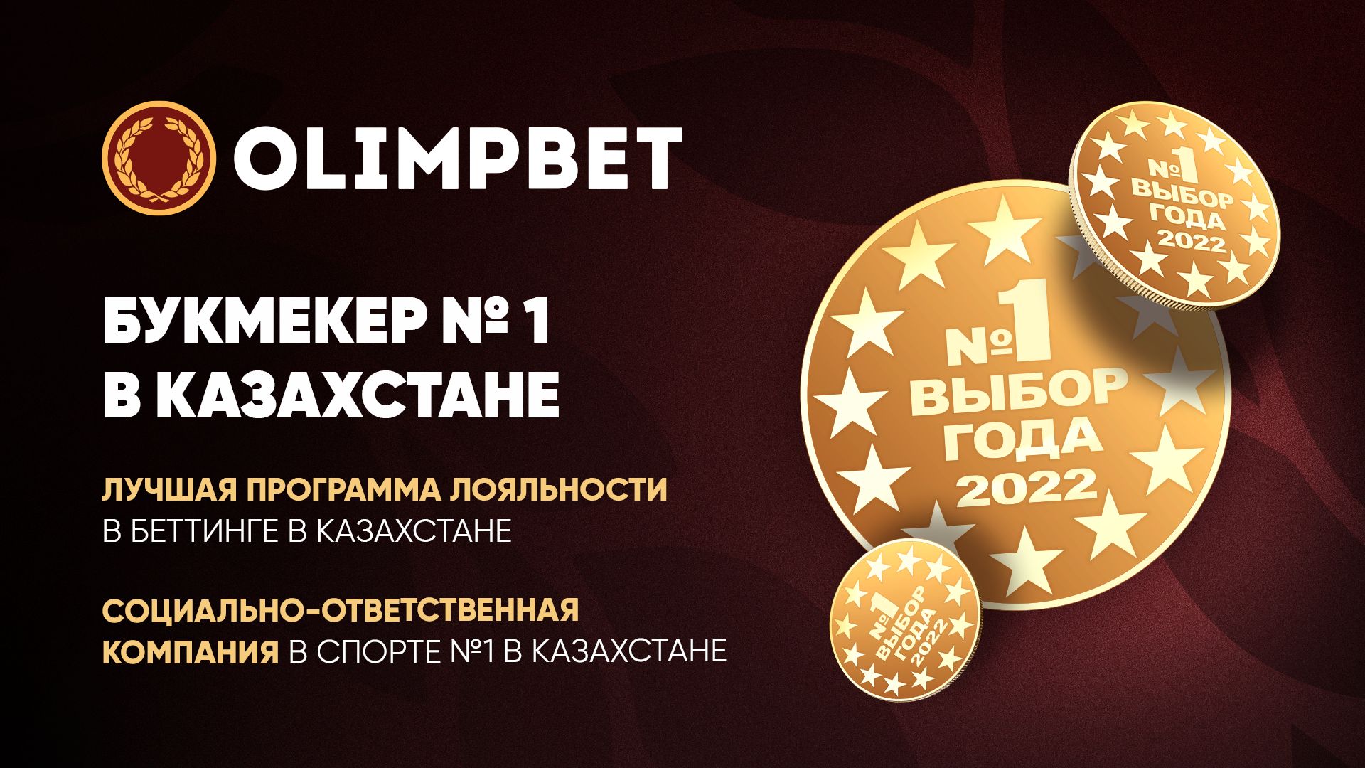 «Выбор года»: Olimpbet стал лауреатом сразу в трех номинациях