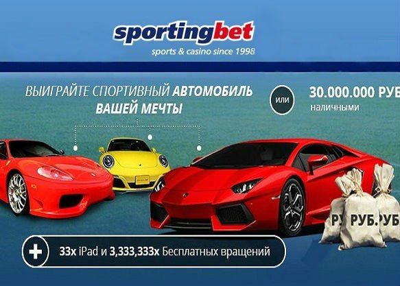 Конкурс прогнозистов от Sportingbet с призовыми 40 000 000 рублей!