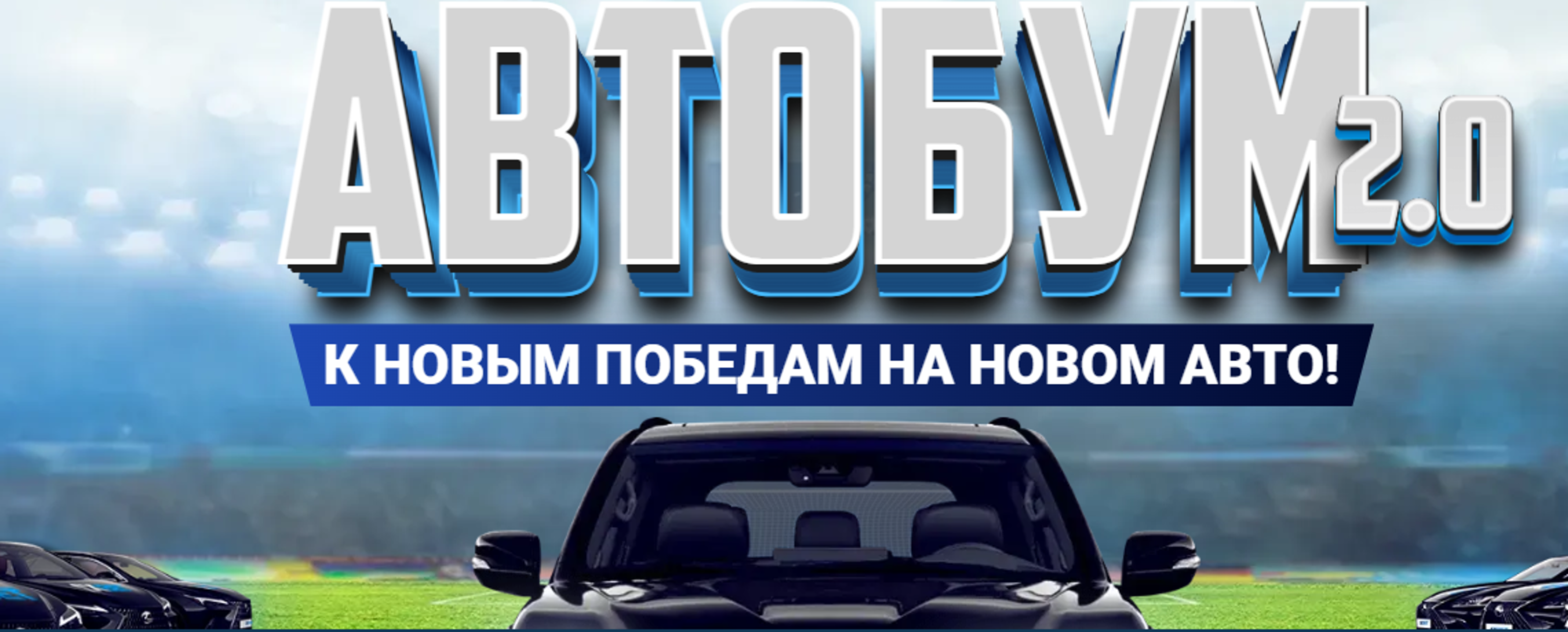 1xBet в Казахстане разыгрывает Lexus и ценные призы