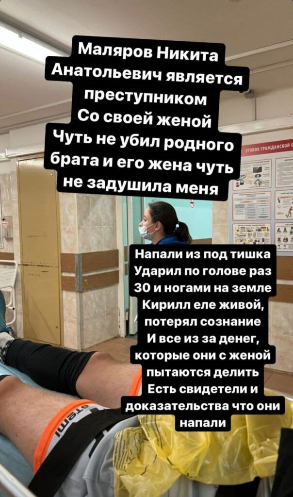 Кирилл Маляров после нападения брата