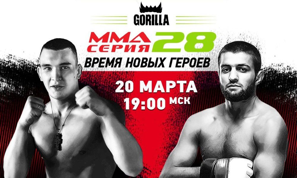 MMA SERIES 28: Time of New Heroes 15