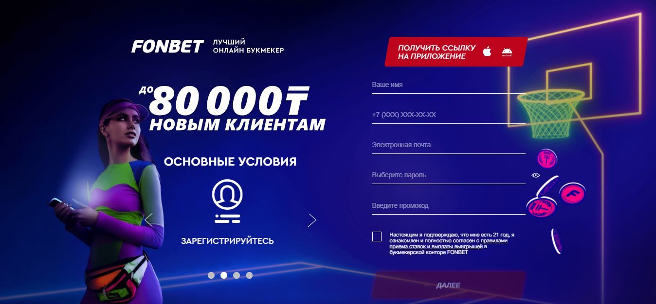Фонбет казахский букмекерская контора ставки на спорт доход