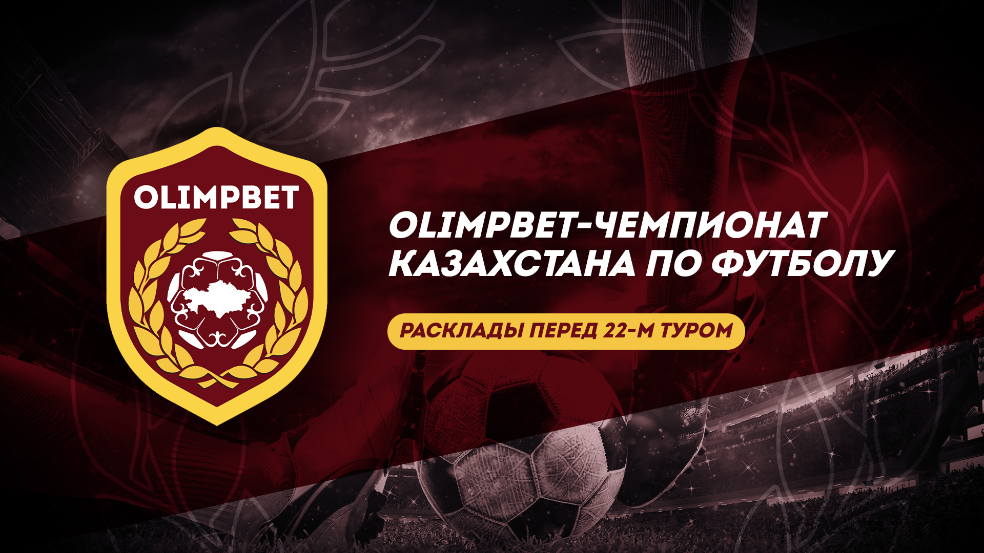 22-й тур OLIMPBET-Чемпионата Казахстана по футболу: проверка лидеров на  прочность