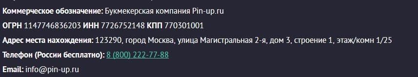 контактные данные БК Pin-Up Ru